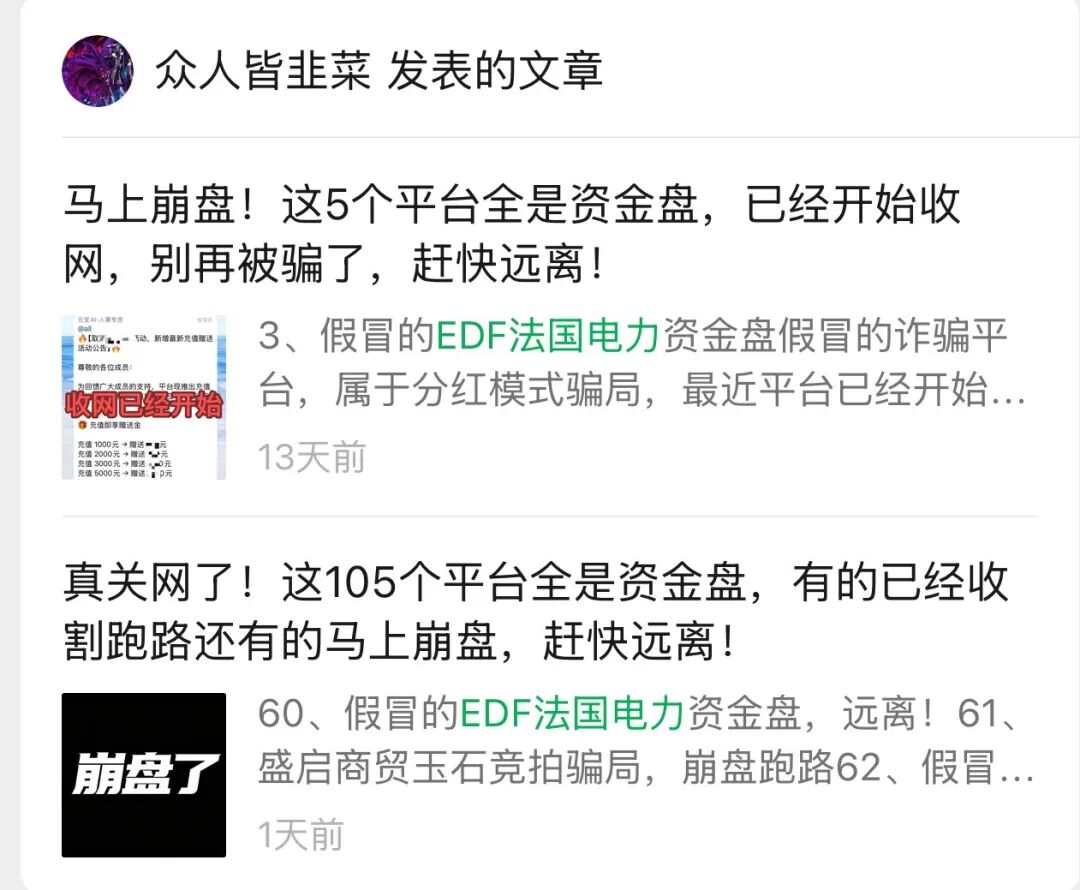 国庆凌晨集体关网！EDF法国电力、套牌冯托贝尔、桥点资本三大资金盘相继跑路，参与者血本无归！